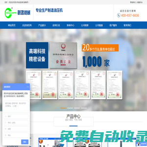 深圳市創(chuàng)佳鴻機(jī)械設(shè)備有限公司