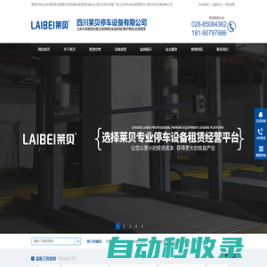 簡(jiǎn)易升降立體車庫(kù)租賃{成都重慶昆明貴陽(yáng)}家庭用機(jī)械車位,液壓式停車設(shè)備廠家,立體停車場(chǎng)經(jīng)營(yíng)管理,四川萊貝停車設(shè)備有限公司