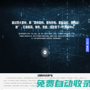 云南數(shù)據(jù)中心建設(shè)服務(wù)網(wǎng)，云南艾默生UPS，云南華為模塊化機房建設(shè)