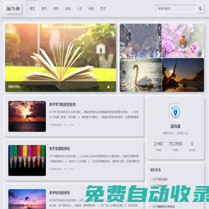 品與讀-讀美文佳句、品百味人生
