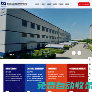 西安保力強液壓傳動有限公司-液壓流體連接件-液壓閥組-機床設備