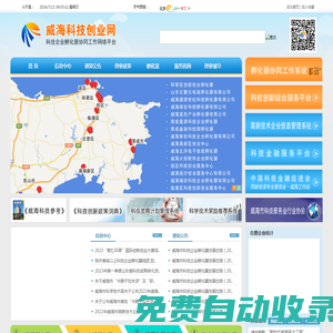 威海科技創業網