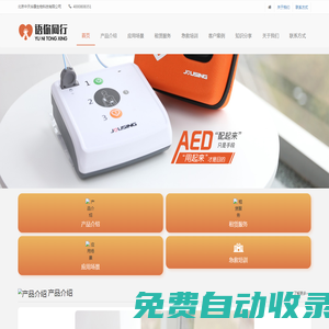 AED-AED除顫儀租賃托管-心臟病急救AED除顫儀解決方案服務商