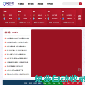 中百體育-jrs直播-NBA直播免費(fèi)高清觀看-籃球直播免費(fèi)無(wú)插件觀看