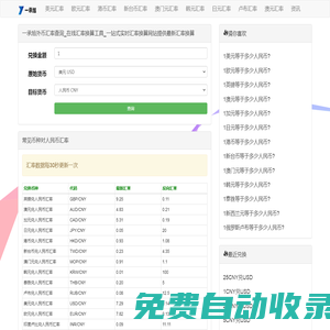 一承旭外幣匯率查詢_在線匯率換算工具_一站式實時匯率換算網站