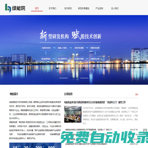 綠能院|研發(fā)創(chuàng)新體系標(biāo)準(zhǔn)化建設(shè)