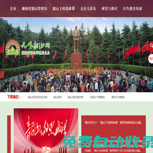 天下韶山網