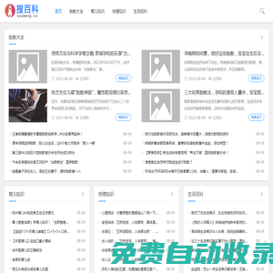 搜百科_分享育兒知識(shí)，生活百科,地理知識(shí)等百科知識(shí)