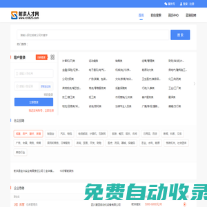 射洪人才網  射洪招聘 射洪求職
