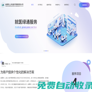 陪診師-上海陪診服務-老年人陪診-上門陪診-益嘉恩（上海）醫(yī)療管理有限公司