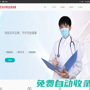 濟世和順堂官方網站-歡迎進入濟世和順堂！