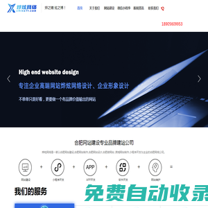 合肥燁炫網絡科技有限公司[官網]-網站建設、小程序開發、電商平臺開發、外貿網站開發