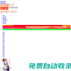 購物都商城 - 薅羊毛|免單活動|天貓超市優惠券 - 購物都