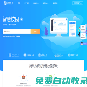 【智慧校園】智慧校園管理平臺_大中小學智慧校園平臺系統(tǒng)建設(shè)方案_智慧校園解決方案_公司價格_品科