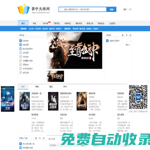 掌中文學網，暢讀書城旗下原創(chuàng)小說網