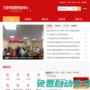 六安市投資創(chuàng)業(yè)中心