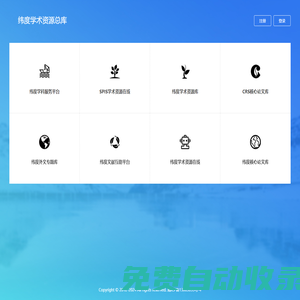 緯度學術(shù)資源總庫