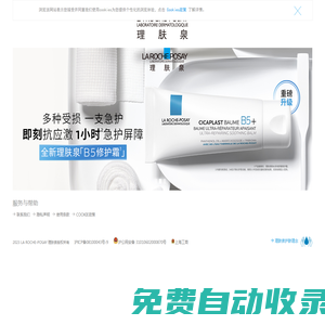 理膚泉官方網站