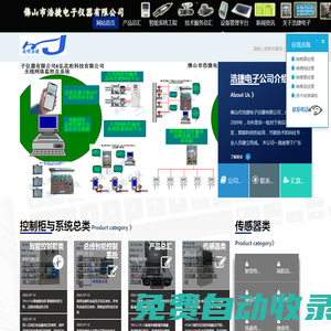 高明浩捷，佛山市浩捷電子專業生產壓力傳感器，壓差傳感器，負壓傳感器，高溫壓力傳感器，控制系統，變頻控制系統，PLC控制系統，總線控制系統，無線網絡控制系統，各類主機控制