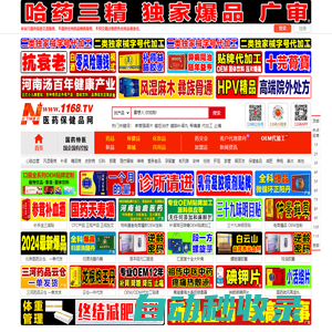 1168醫藥保健品招商網-火爆保健品招商、醫藥招商、醫藥代理、藥品代理、藥品招商網【1168.TV】