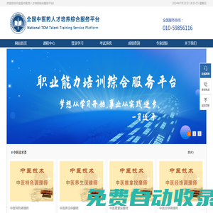 全國中醫(yī)藥人才培養(yǎng)綜合服務(wù)平臺(tái)