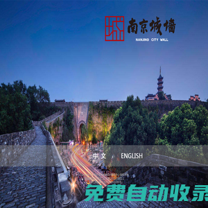南京城墻網(wǎng)
