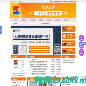 凱途心理學(xué)院——心理學(xué)專業(yè)培訓(xùn)網(wǎng)