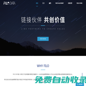 FILO DATA - 霏洛數(shù)據(jù)，在后流量時(shí)代，從會(huì)員忠誠度入手，助您的企業(yè)持續(xù)增長