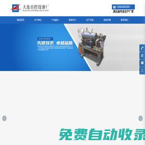 大連自控設備廠_反應釜_高壓釜_高溫高壓腐蝕裝置_動水腐蝕回路系統_高壓釜專業廠家