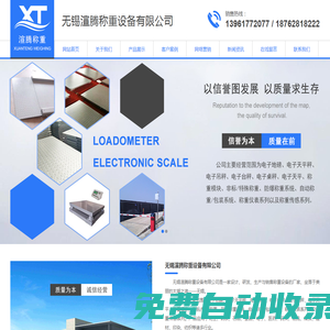 無錫電子秤_地磅_電子吊秤/臺秤廠家-無錫渲騰稱重設備有限公司