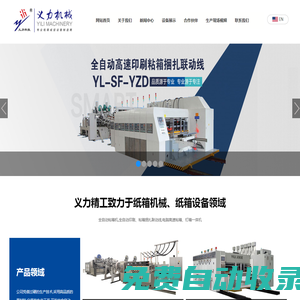 全自動粘箱機,糊盒機,高速粘釘箱一體機-東光縣義力包裝機械有限公司