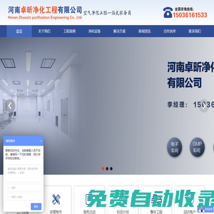 凈化工程|無塵車間裝修|凈化車間裝修|實驗室裝修|手術(shù)室裝修|-河南卓昕凈化工程有限公司