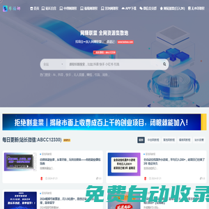 網賺聯盟,免費分享網絡賺錢項目.聯盟內部信息共享，資源整合，合作共贏 _ 教程全面，項目優質，更新快速，聯盟內部信息共享，資源整合，合作共贏