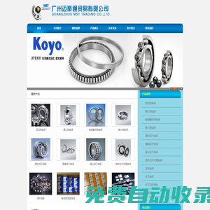 廣州邁斯通貿(mào)易有限公司
