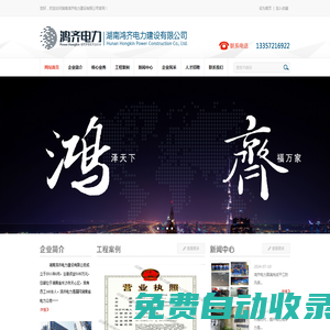 湖南鴻齊電力建設有限公司