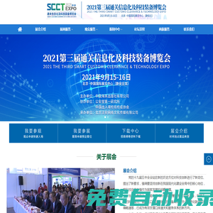 海關(guān)展會(huì)-關(guān)博會(huì)（2021第三屆通關(guān)信息化及科技裝備博覽會(huì)）