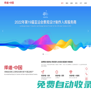 擇道·中國(guó)-江蘇擇道觀行：品牌策劃/制作/設(shè)計(jì)公司