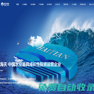 海天水務(wù)集團(tuán)股份公司