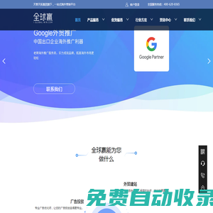 全球贏官網(wǎng) - Google海外推廣，外貿(mào)品牌整合營銷，天擎天拓旗下外貿(mào)平臺(tái)全球贏