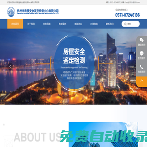 房屋鑒定-杭州市房屋安全鑒定檢測中心有限公司
