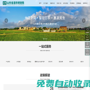 山東省道農(nóng)規(guī)劃院-山東省農(nóng)業(yè)工程項(xiàng)目建設(shè)全過(guò)程咨詢管理平臺(tái)