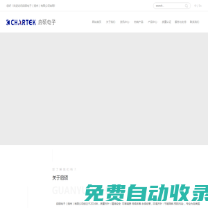 啟碩電子（揚(yáng)州）有限公司