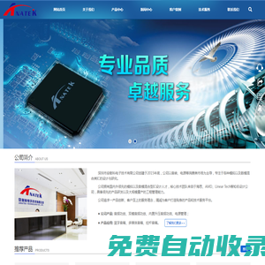 深圳市安耐科電子技術(shù)有限公司