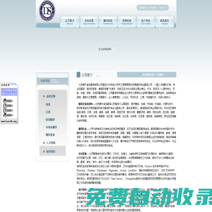 翻譯公司_北京翻譯公司_法律、機械、醫藥、商務類等專業翻譯-北京鼎升卓創翻譯有限公司