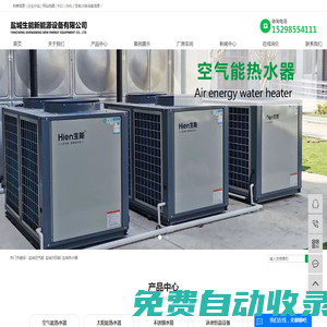鹽城空氣能_鹽城太陽能_鹽城熱水器-鹽城生能新能源設備有限公司