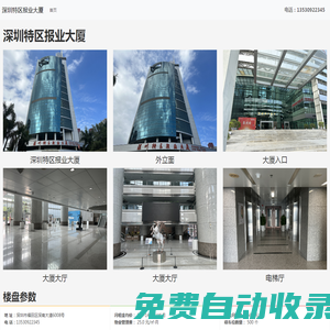 深圳特區報業大廈 - 歡迎您！