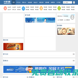 91學習網