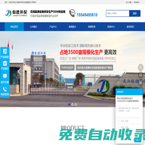 武漢俊德環保科技發展有限公司-COD,氨氮,總磷,總氮在線監測