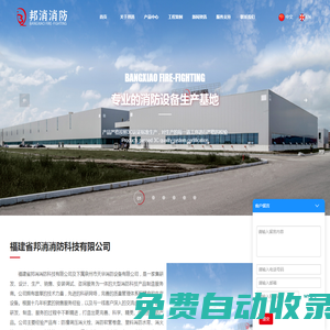 消火栓生產廠家-提供塑料消防水帶,灑水噴頭產品定制與批發(fā)-福建省邦消消防科技有限公司