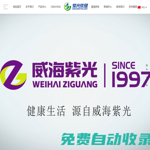 威海紫光優(yōu)健科技股份有限公司